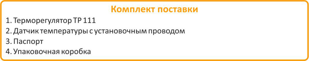 Комплект поставки Теплолюкс ТР 111 Теплолюкс ТР 111 купить в Казани