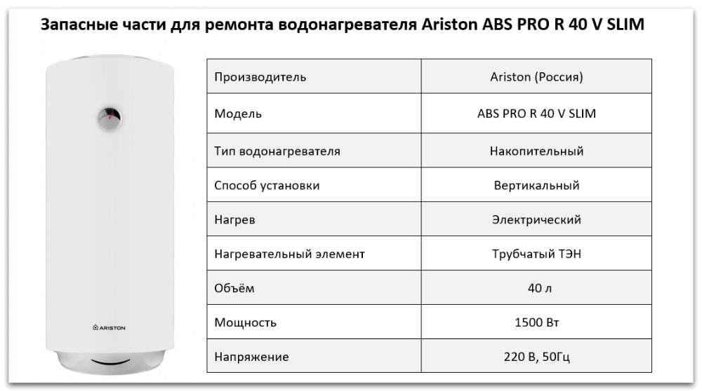 Купить запчасти Ariston ABS PRO R 40 V SLIM в Казани