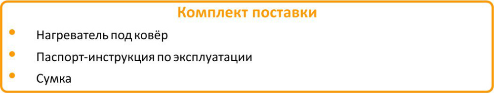 мобильный теплый пол под ковер цена в Казани